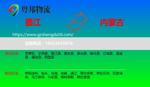 墨江县到内蒙古物流