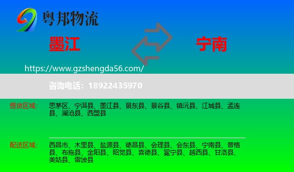 墨江县到宁南县物流专线