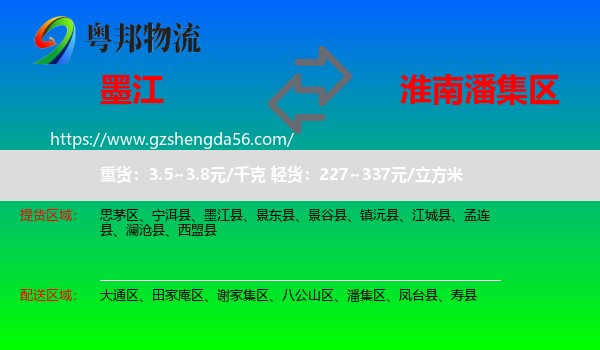 墨江县到潘集区物流专线