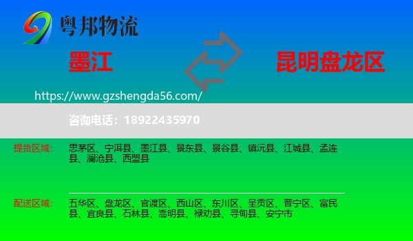 墨江县到盘龙区物流专线