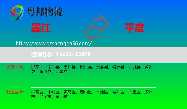 墨江县到平度市物流专线