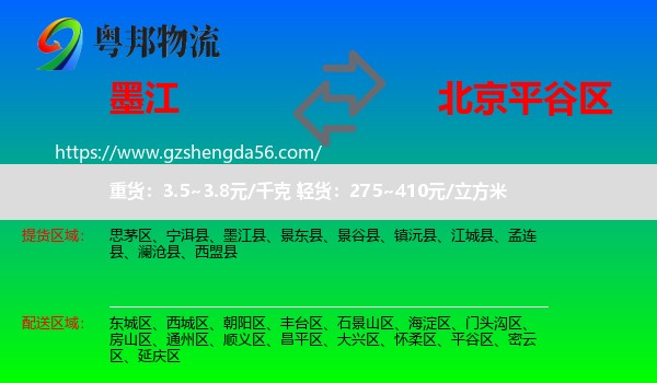 墨江县到平谷区物流