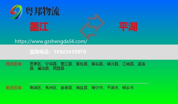 墨江县到平湖市物流专线