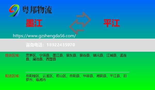 墨江县到平江县物流专线