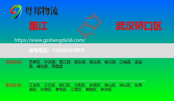墨江县到硚口区物流专线