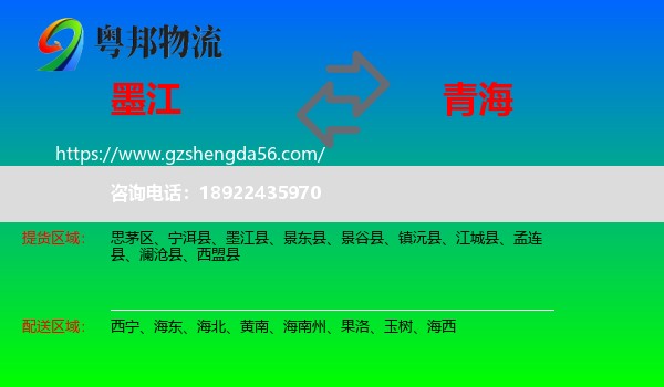 墨江县到青海物流