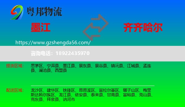 墨江县到齐齐哈尔物流