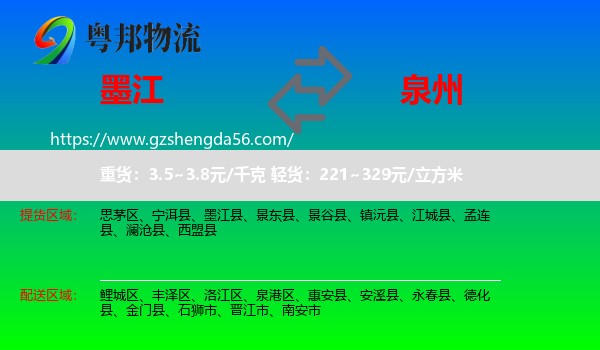 墨江县到泉州物流