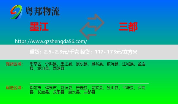 墨江县到三都县物流专线