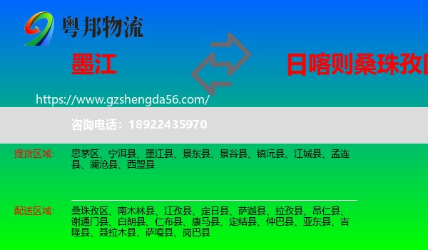 墨江县到桑珠孜区物流专线