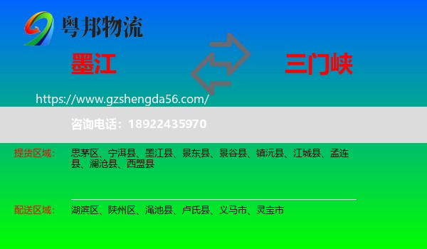 墨江县到三门峡物流