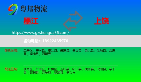 墨江县到上饶物流