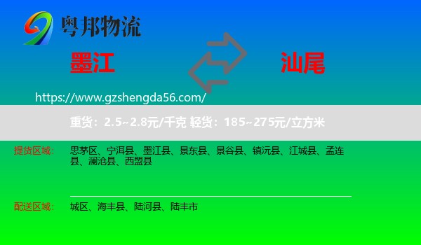 墨江县到汕尾物流