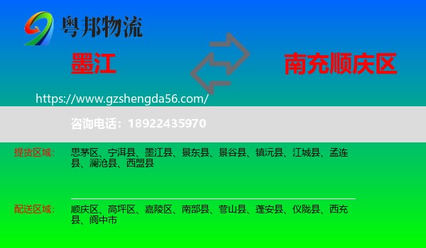 墨江县到顺庆区物流专线