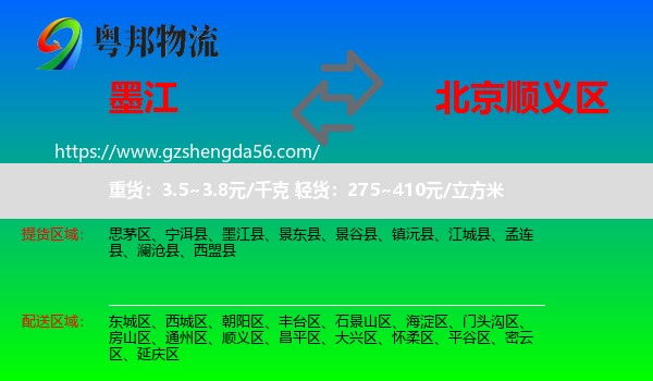 墨江县到顺义区物流