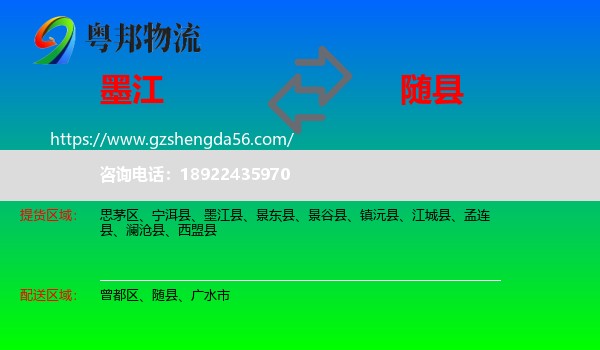 墨江县到随县物流专线