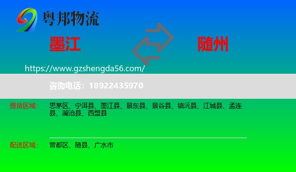 墨江县到随州物流