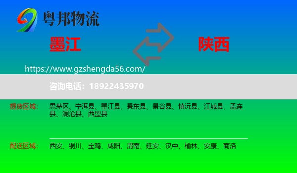 墨江县到陕西物流