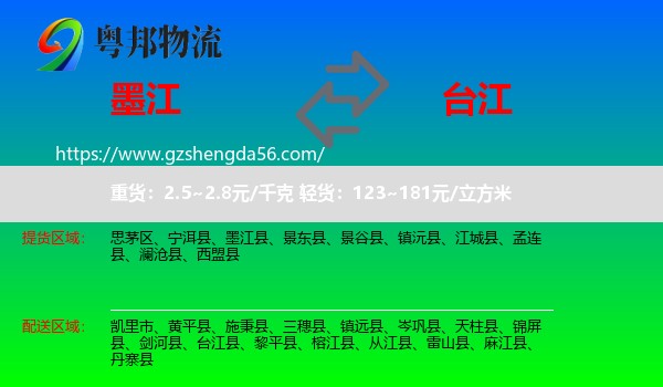 墨江县到台江县物流专线