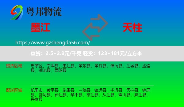 墨江县到天柱县物流专线