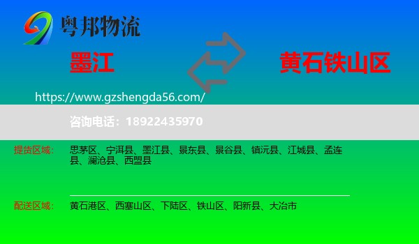 墨江县到铁山区物流专线