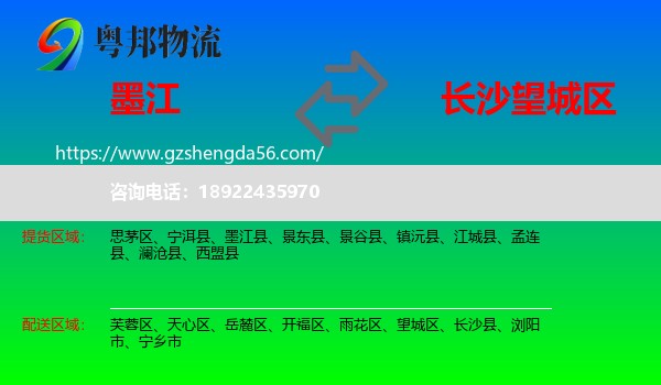 墨江县到望城区物流专线