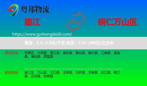 墨江县到万山区物流专线