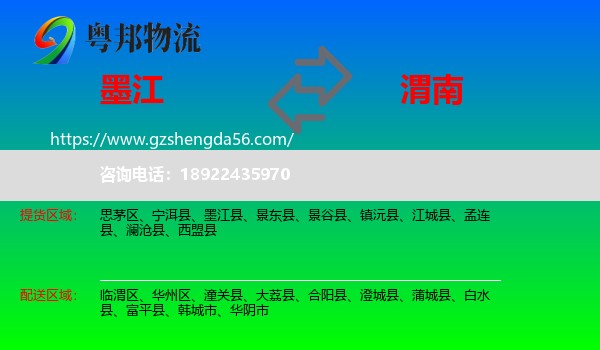 墨江县到渭南物流