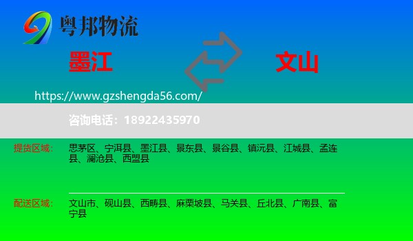 墨江县到文山物流