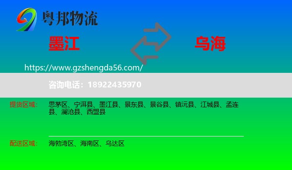 墨江县到乌海物流