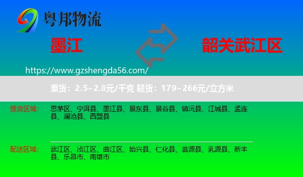 墨江县到武江区物流专线