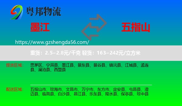 墨江县到五指山市物流专线