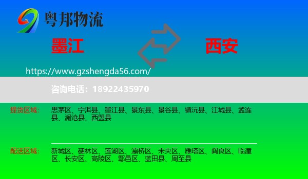 墨江县到西安专线