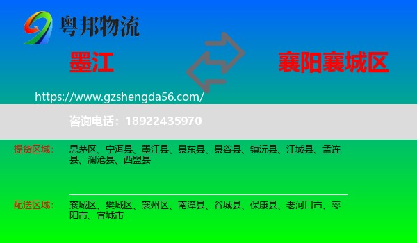 墨江县到襄城区物流专线
