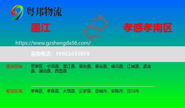 墨江县到孝南区物流专线