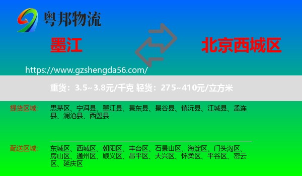墨江县到西城区物流