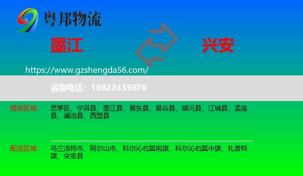 墨江县到兴安盟物流