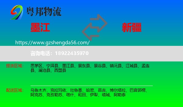 墨江县到新疆物流