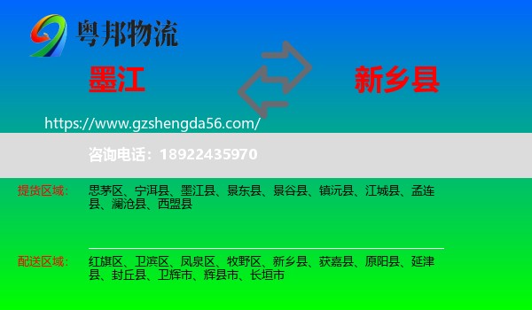 墨江县到新乡县物流专线