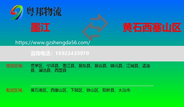 墨江县到西塞山区物流专线