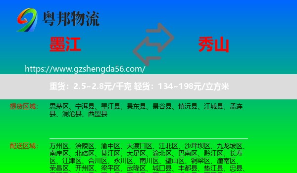 墨江县到秀山县物流