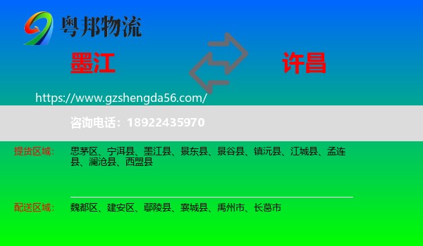 墨江县到许昌物流
