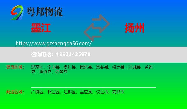 墨江县到扬州物流