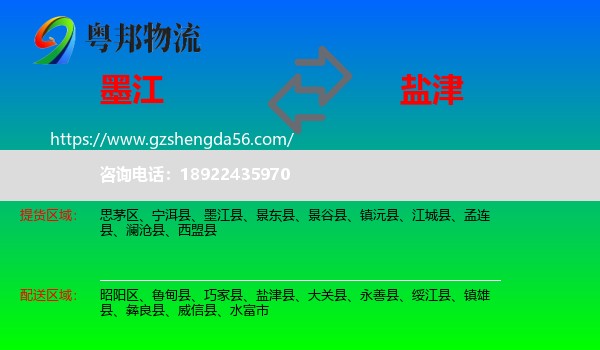 墨江县到盐津县物流专线