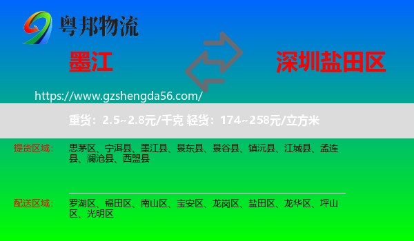 墨江县到盐田区物流专线