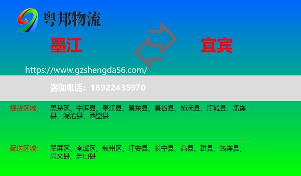 墨江县到宜宾物流