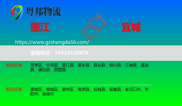 墨江县到宜城市物流专线