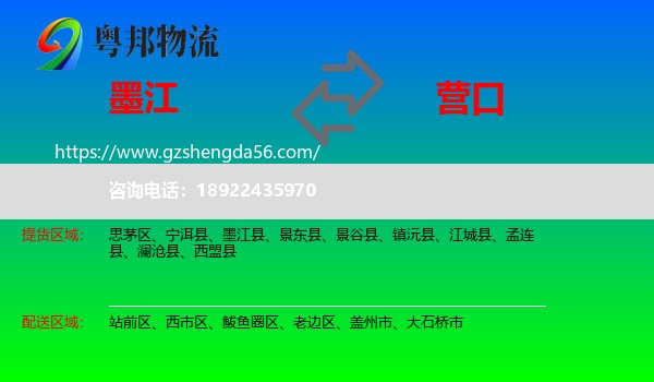 墨江县到营口物流