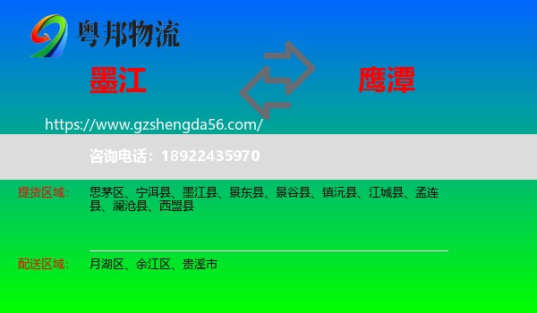 墨江县到鹰潭物流