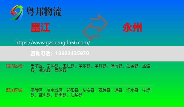 墨江县到永州物流